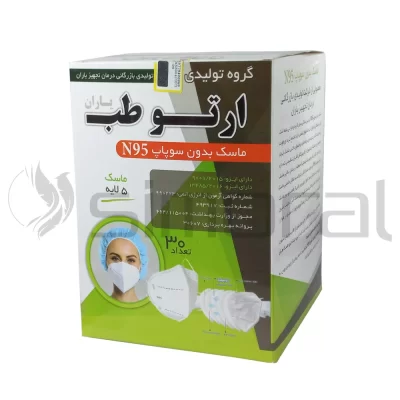 ماسک N95 بدون سوپاپ ارتو طب